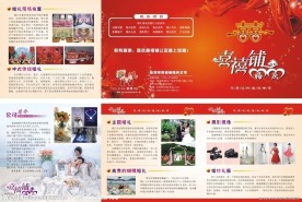 婚庆公司三折页
