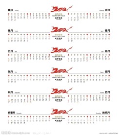 2012年龙年日历