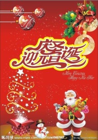 圣诞 元旦