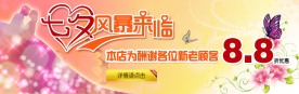 七夕活动海报