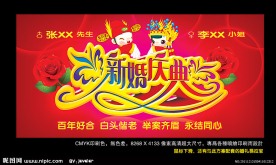 婚庆 背景 新婚庆典 结婚典礼