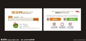 名片 淘宝名片 商城 旺旺 七天退换