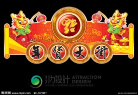 年货大街 年货一条街