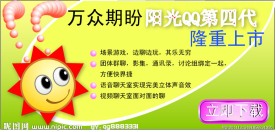 QQ网页广告设计矢量图