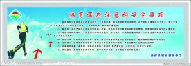 体育文化墙