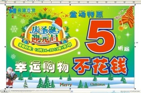 圣诞 元旦吊旗