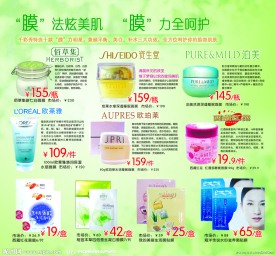 化妆品宣传册