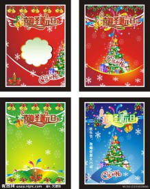 圣诞元旦海报
