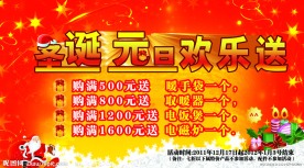 圣诞元旦欢乐送