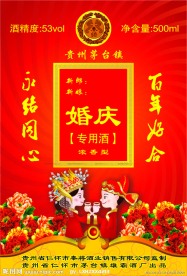 婚庆酒标