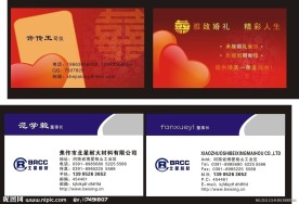 婚礼名片设计
