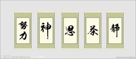 矢量书法字体