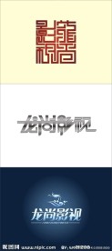 字体设计 龙尚影视