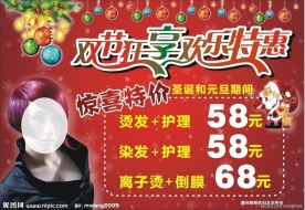 圣诞元旦双节美发