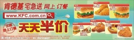 肯德基天天半价喷画