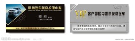 汽车美容名片