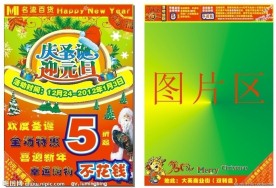 圣诞元旦DM单页