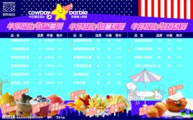 牛仔芭比价目表灯片