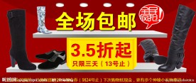 全场包邮促销宣传