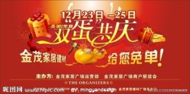圣诞元旦 双旦共庆