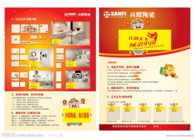 兴辉陶瓷宣传单