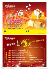 惠尔地板单页