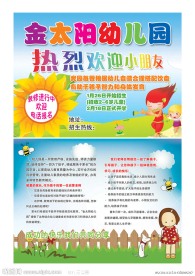 香山幼儿园单页
