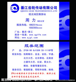 綦江齿轮名片