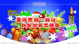 圣诞元旦