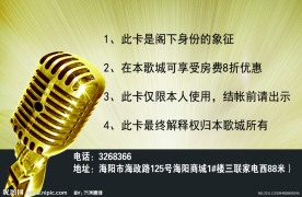 金话筒KTV贵宾卡