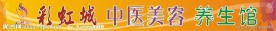 彩虹城美容美发招牌设计