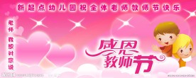 教师节背景