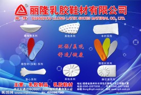 鞋塑海报