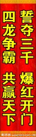 新年对联