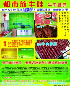都市放牛娃