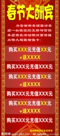 春节大酬宾展架
