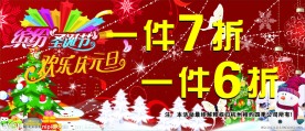圣诞元旦 海报