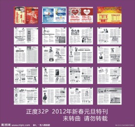 2012年元旦新春精美杂志特刊