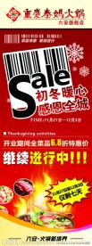 火锅宣传展架