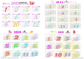 2012年日历 2013年日历 2014年日历 2015年日历