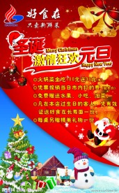 圣诞元旦海报
