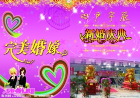 婚庆彩页