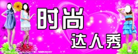 时尚女装