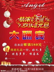 庆圣诞迎元旦酬宾宣传单