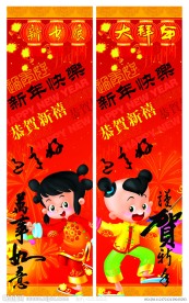 新年对联