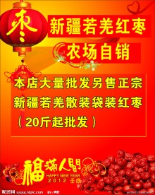 红枣海报