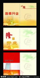 开业邀请函