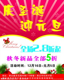 圣诞元旦
