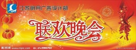 2012 联欢晚会