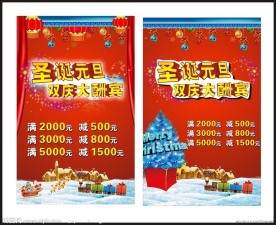 圣诞元旦海报